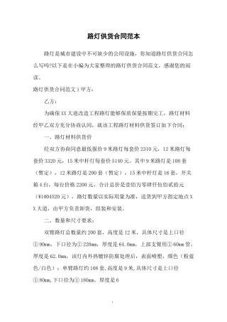 路灯供货合同范本