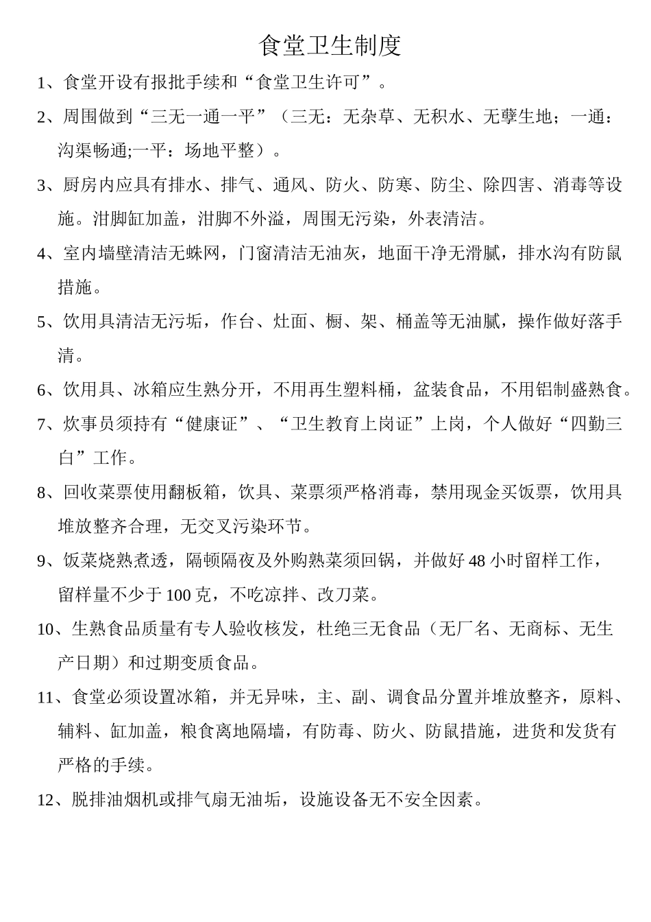 食堂卫生管理制度 _第2页