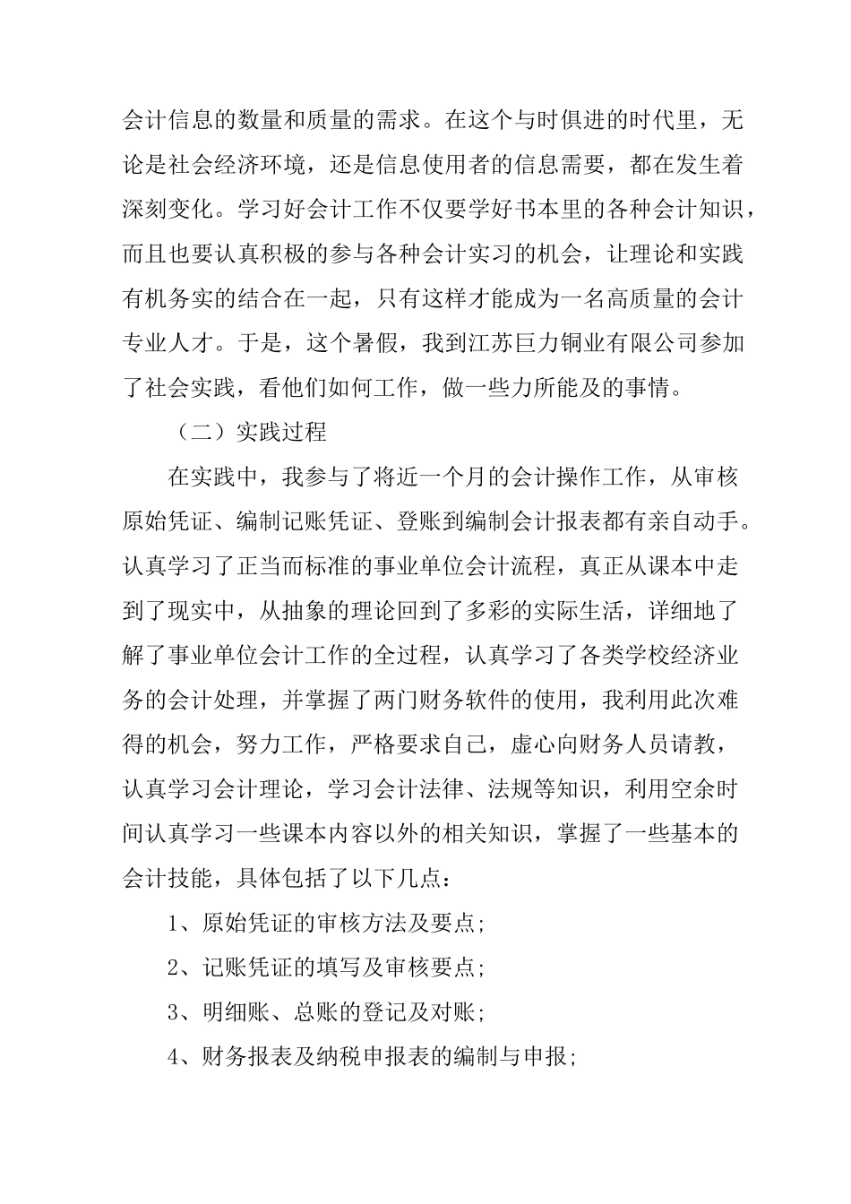 会计专科实践报告_第2页