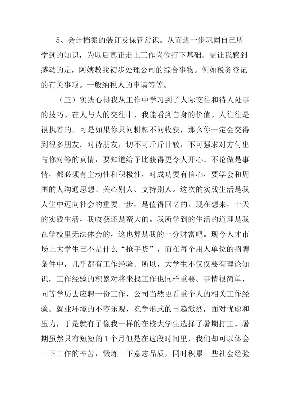 会计专科实践报告_第3页