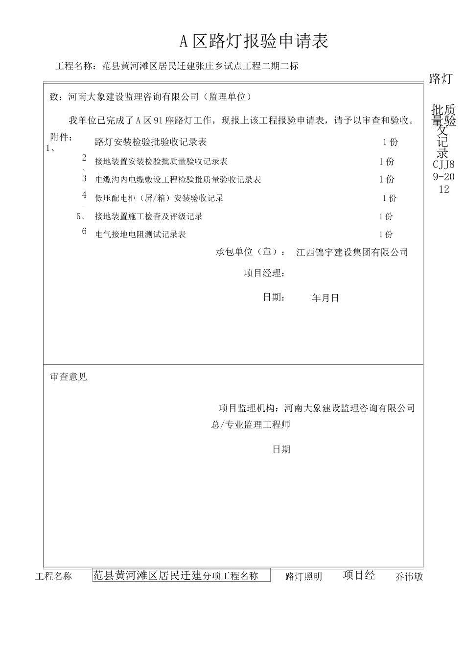 路灯检验批 _第1页