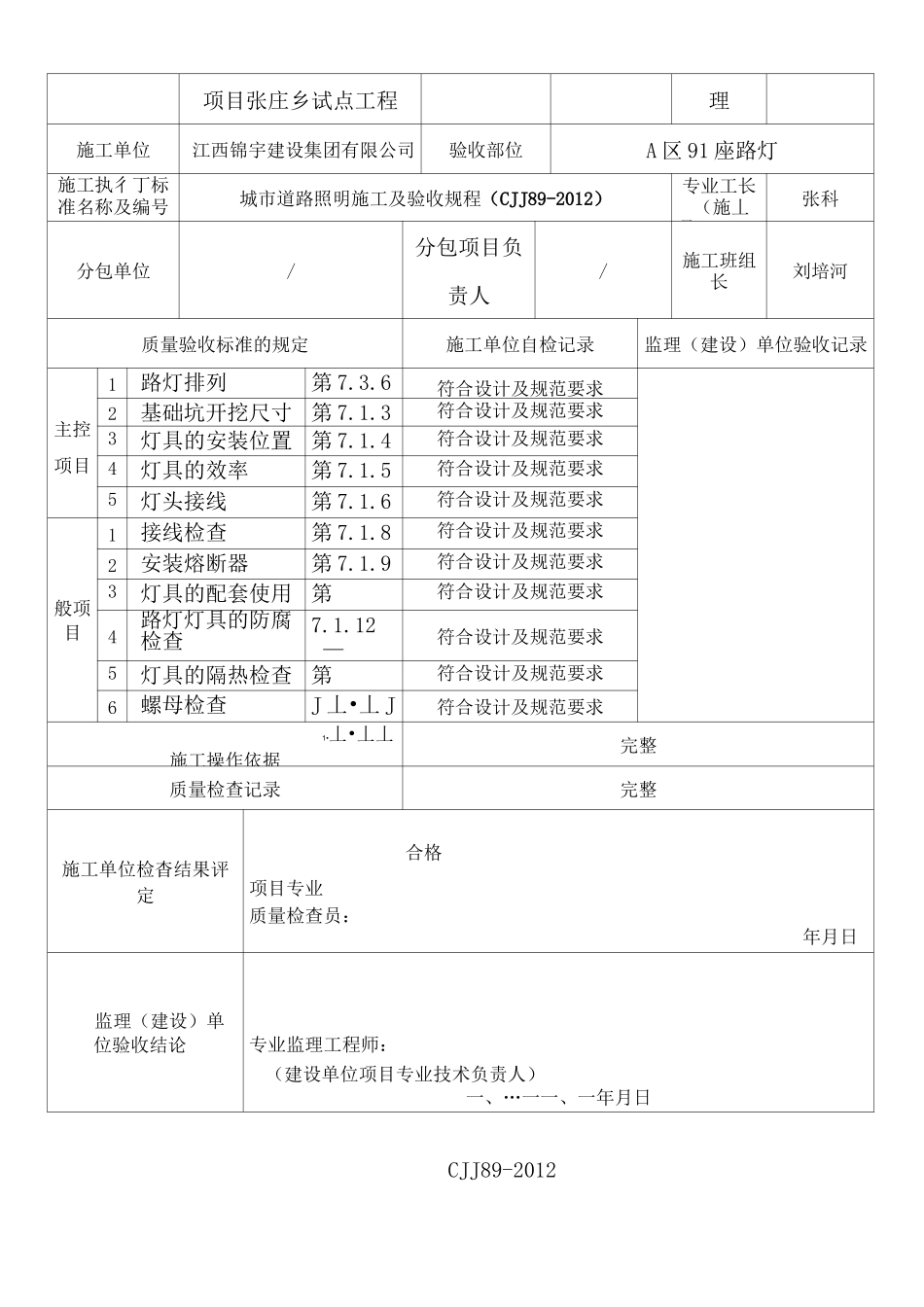 路灯检验批 _第2页