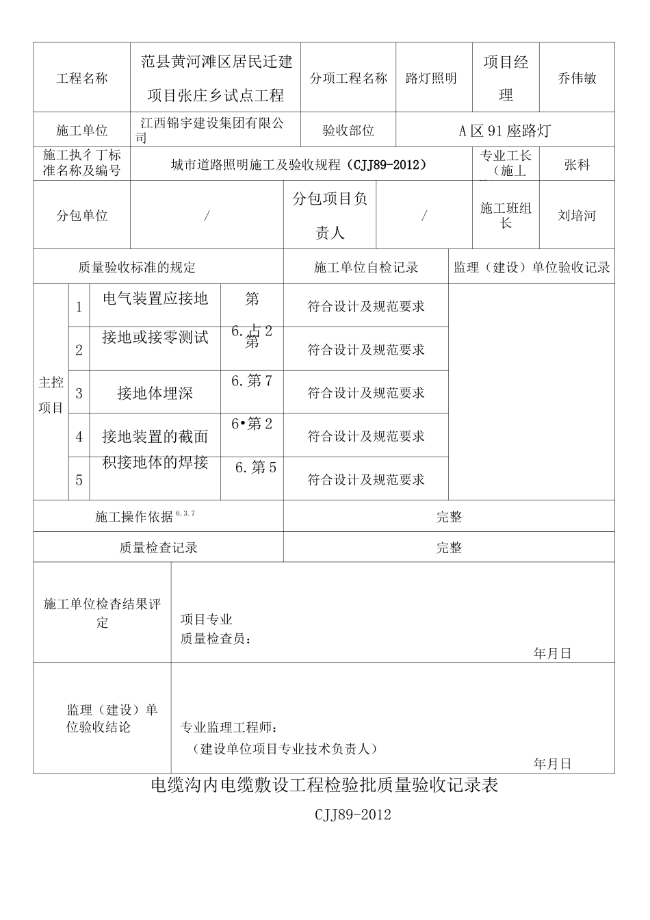 路灯检验批 _第3页