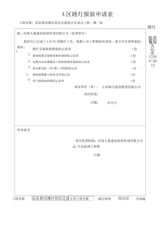 路灯检验批 