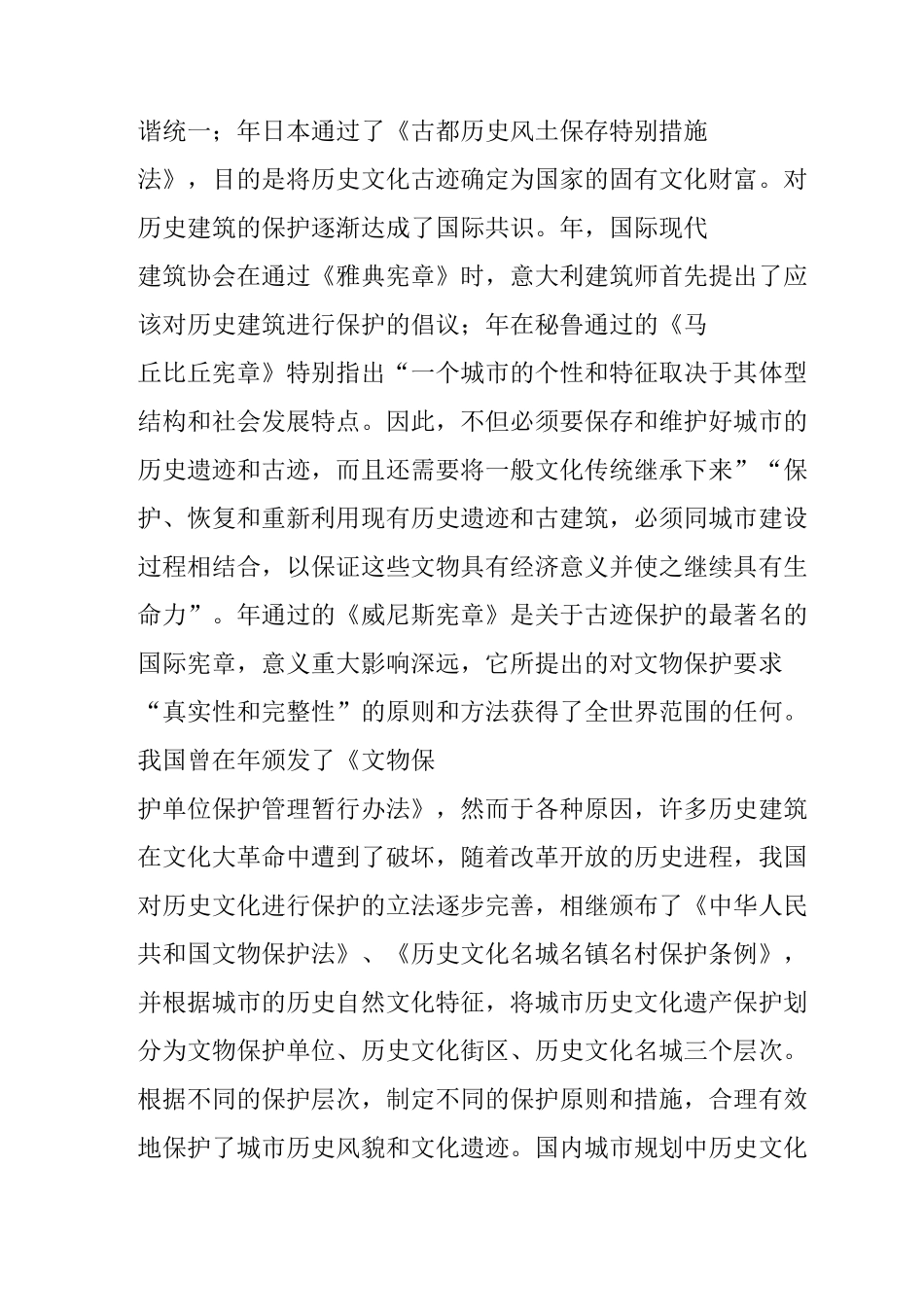 浅析城市规划中历史文化的保护与传承_第2页