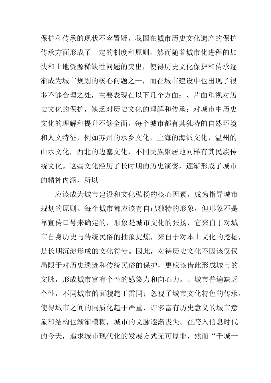 浅析城市规划中历史文化的保护与传承_第3页