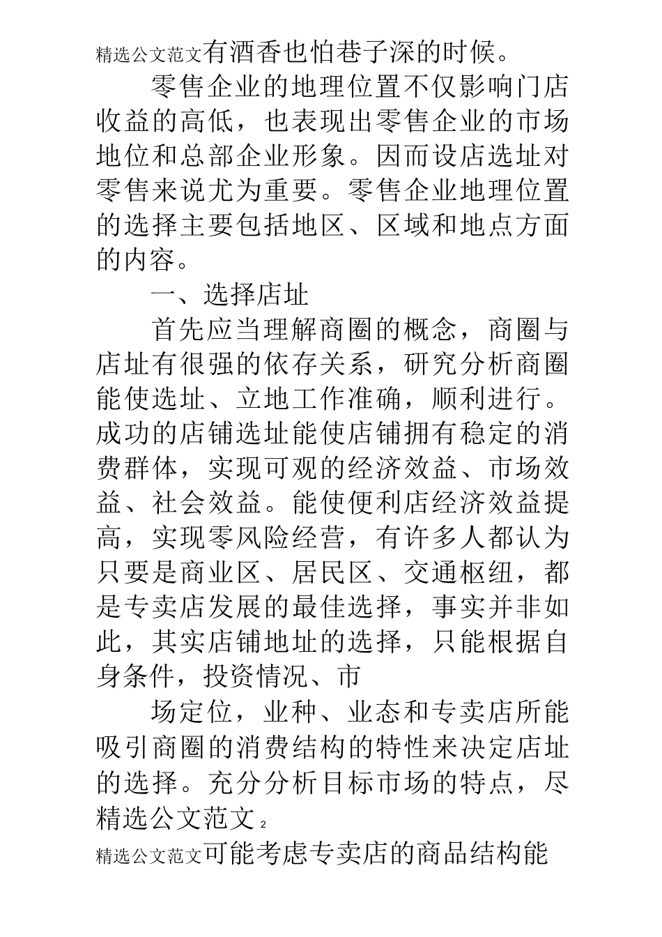 选址年终总结_第2页