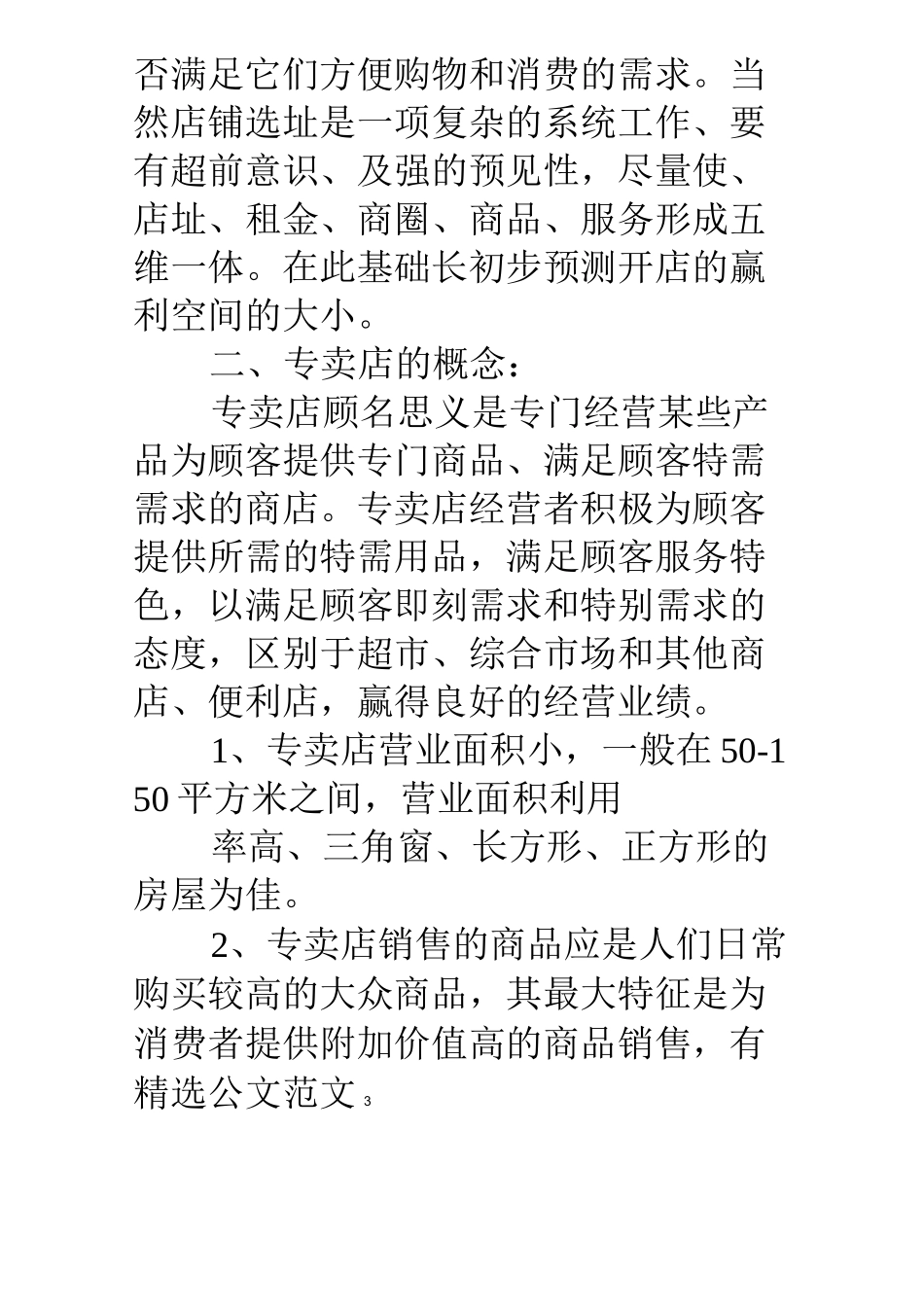 选址年终总结_第3页