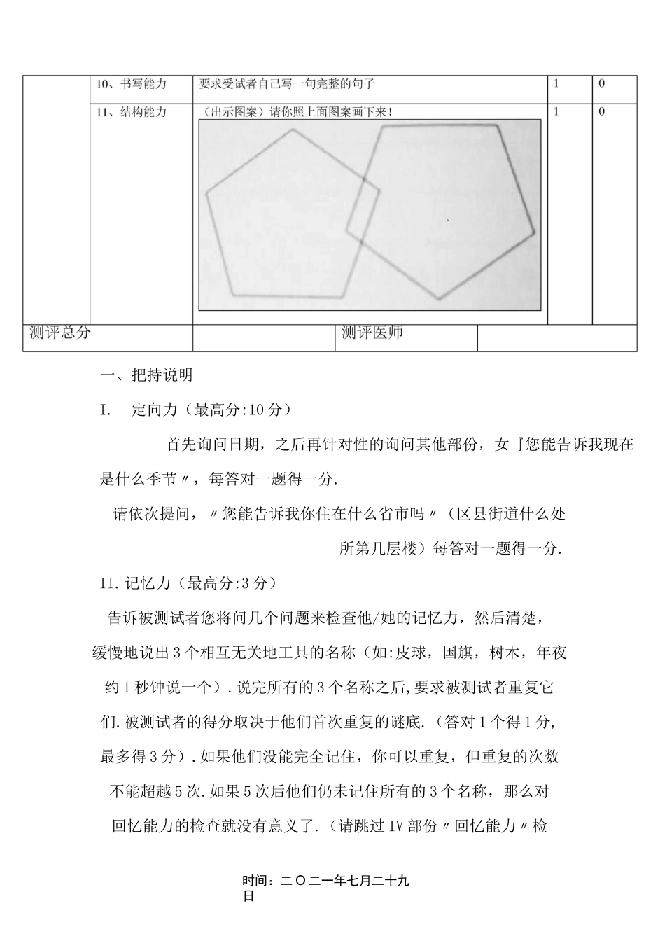 简易精神状态评价量表(MMSE)_第2页