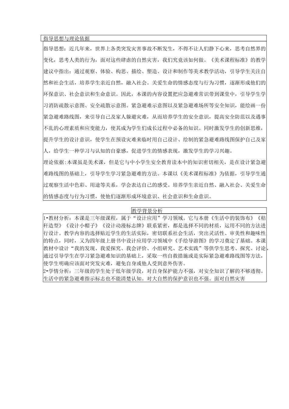 小学美术 人美版设计紧急避难路线图教学设计_第2页