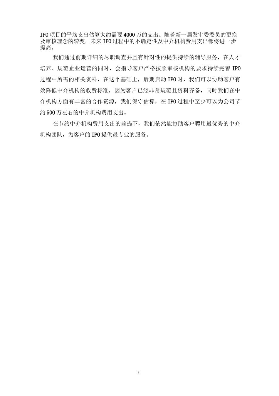 上市服务内容_第3页