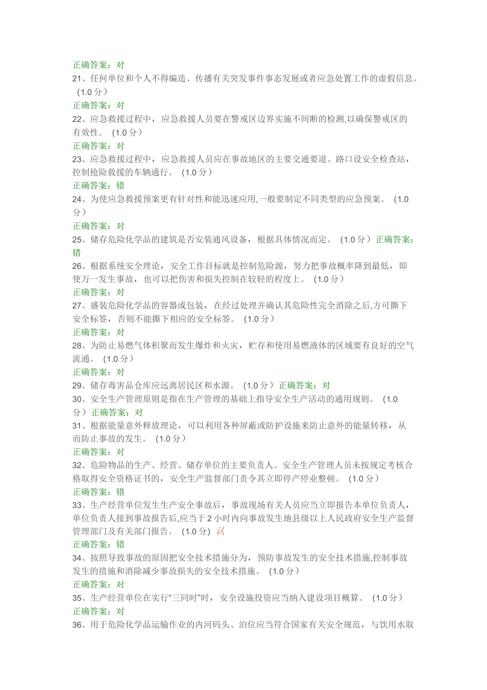 安全负责人考试题13_第2页