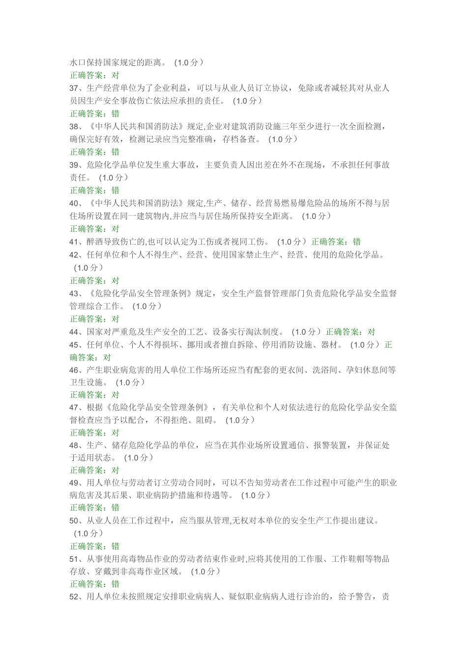 安全负责人考试题13_第3页