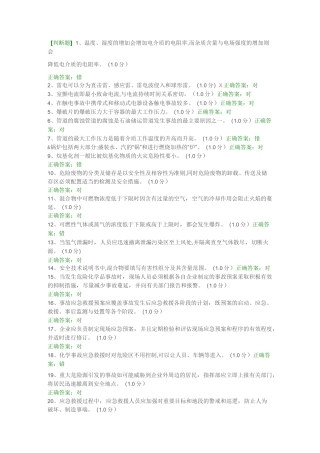 安全负责人考试题13