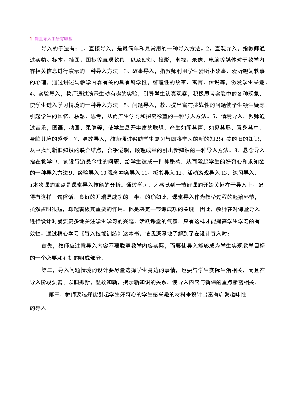 课堂导入手法有哪些_第1页