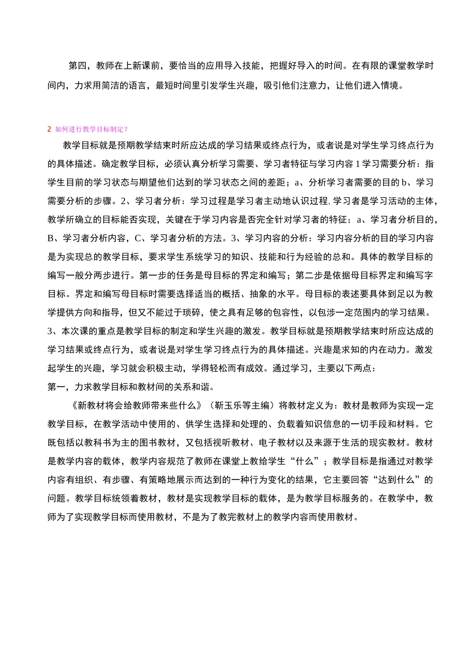 课堂导入手法有哪些_第2页