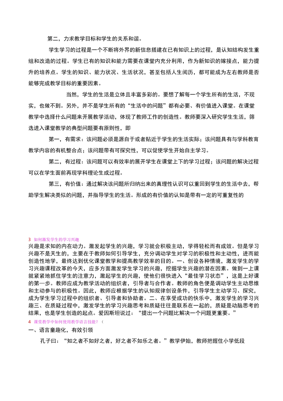 课堂导入手法有哪些_第3页