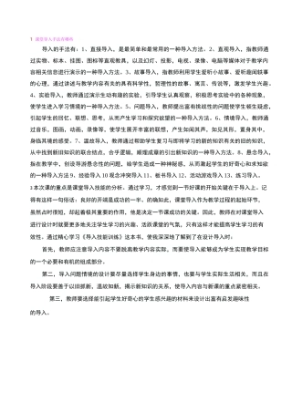 课堂导入手法有哪些