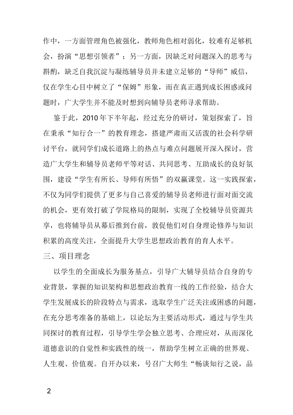 高校辅导员工作精品项目申报材料_第2页