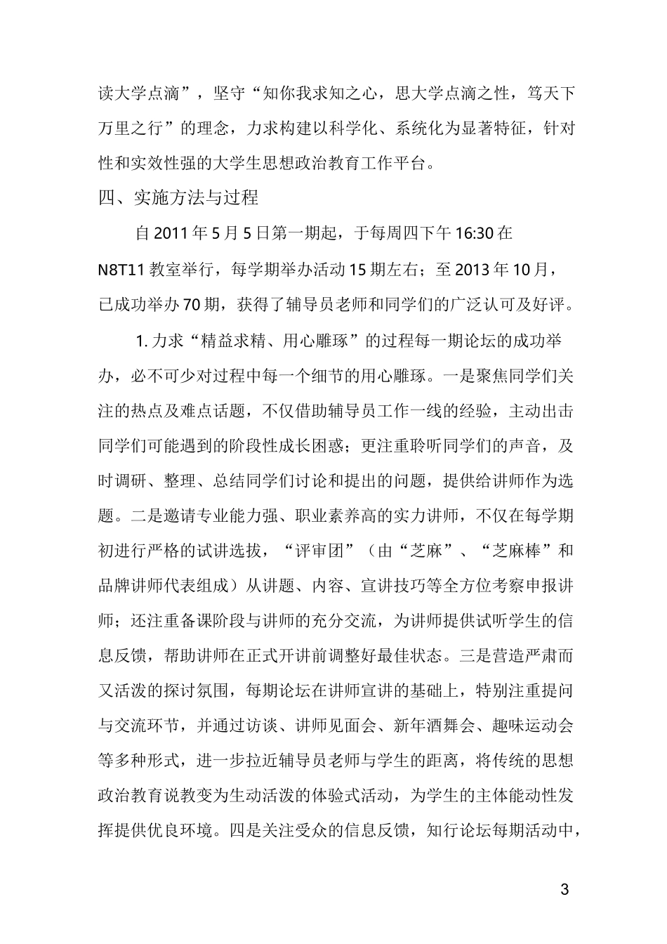 高校辅导员工作精品项目申报材料_第3页