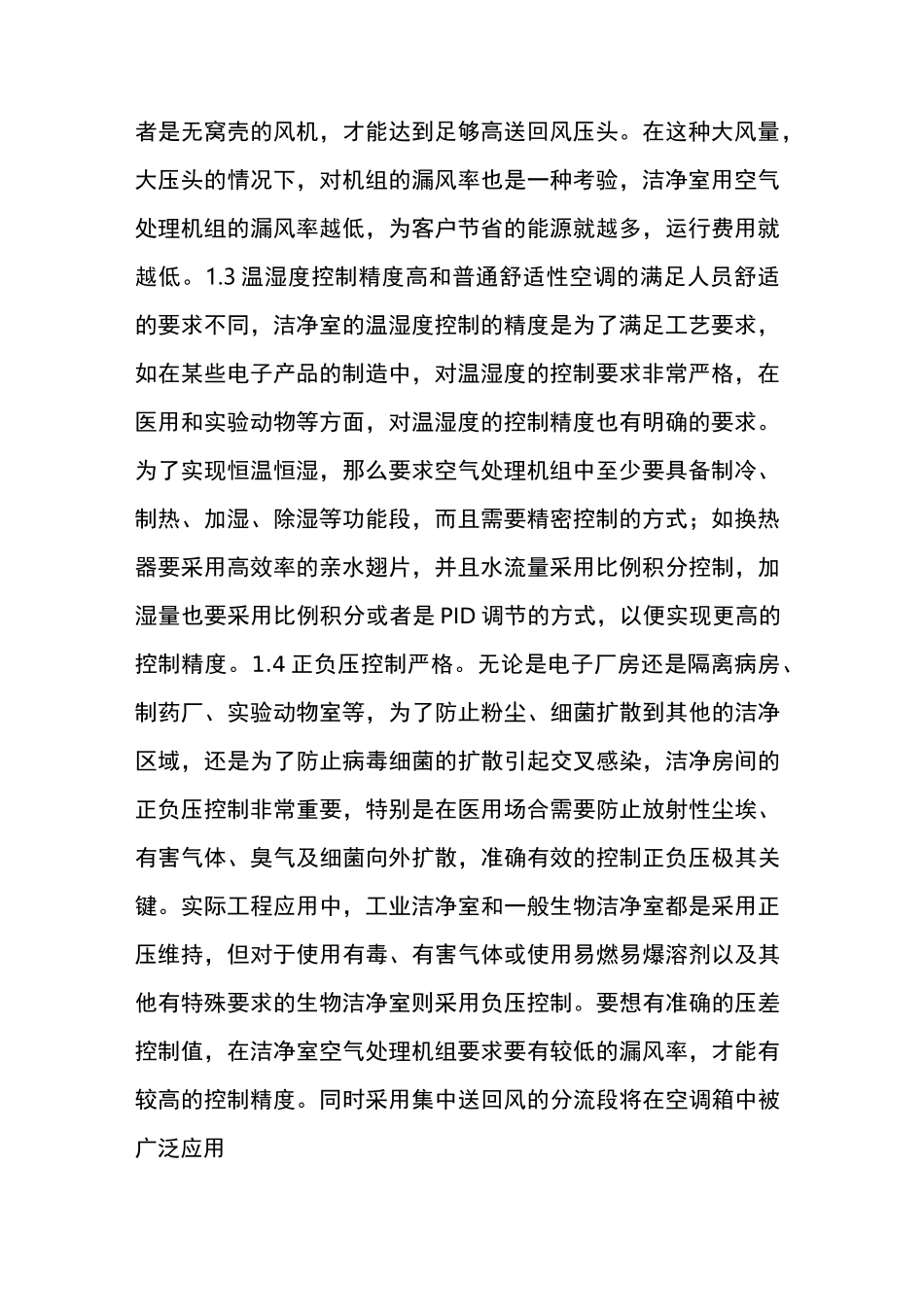 洁净空调机组特点_第2页