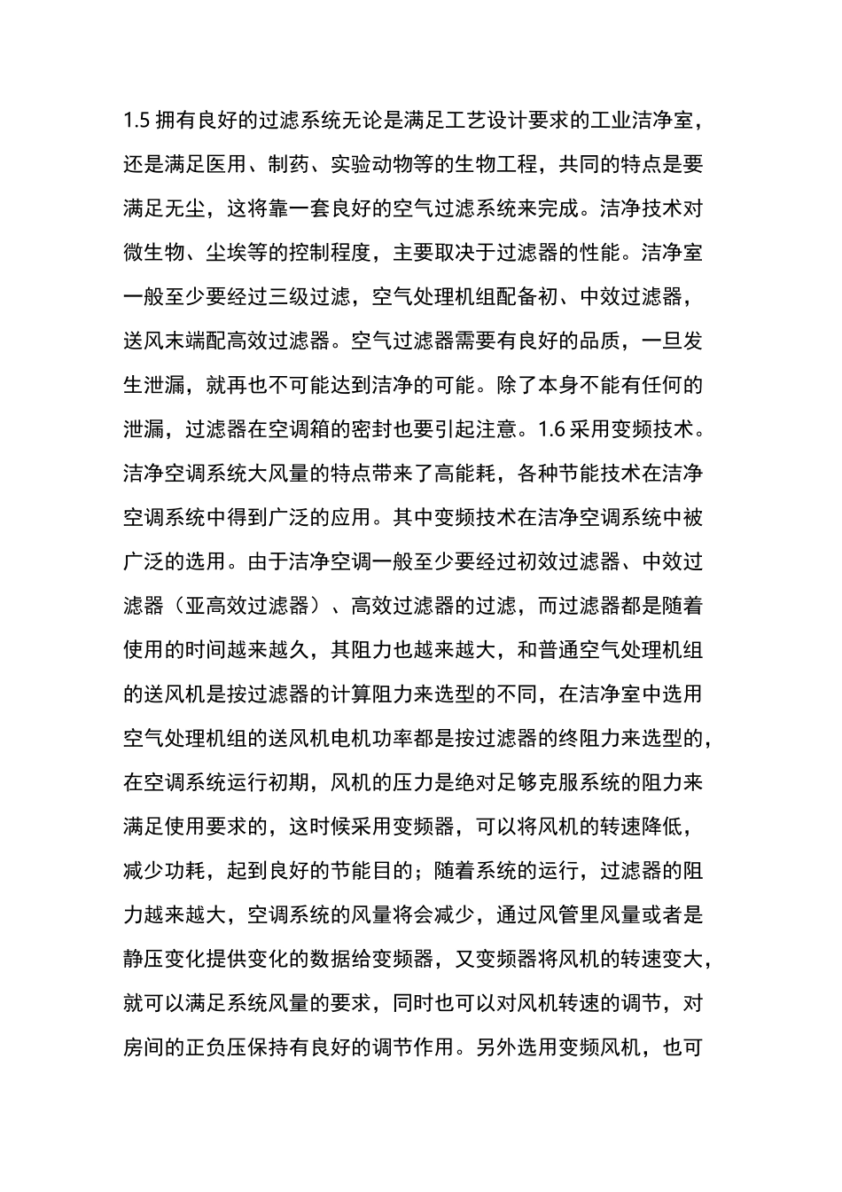 洁净空调机组特点_第3页