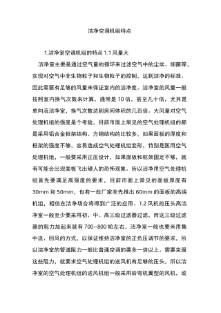 洁净空调机组特点