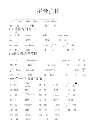 一年级拼音强化和生字易错