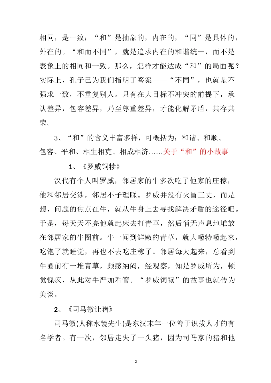 《综合性学习：以和为贵》教案_第2页