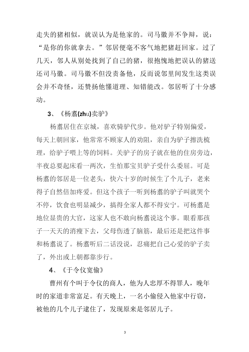 《综合性学习：以和为贵》教案_第3页