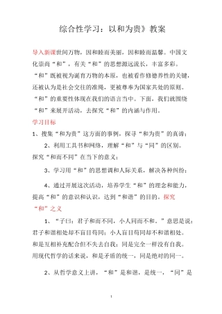 《综合性学习：以和为贵》教案