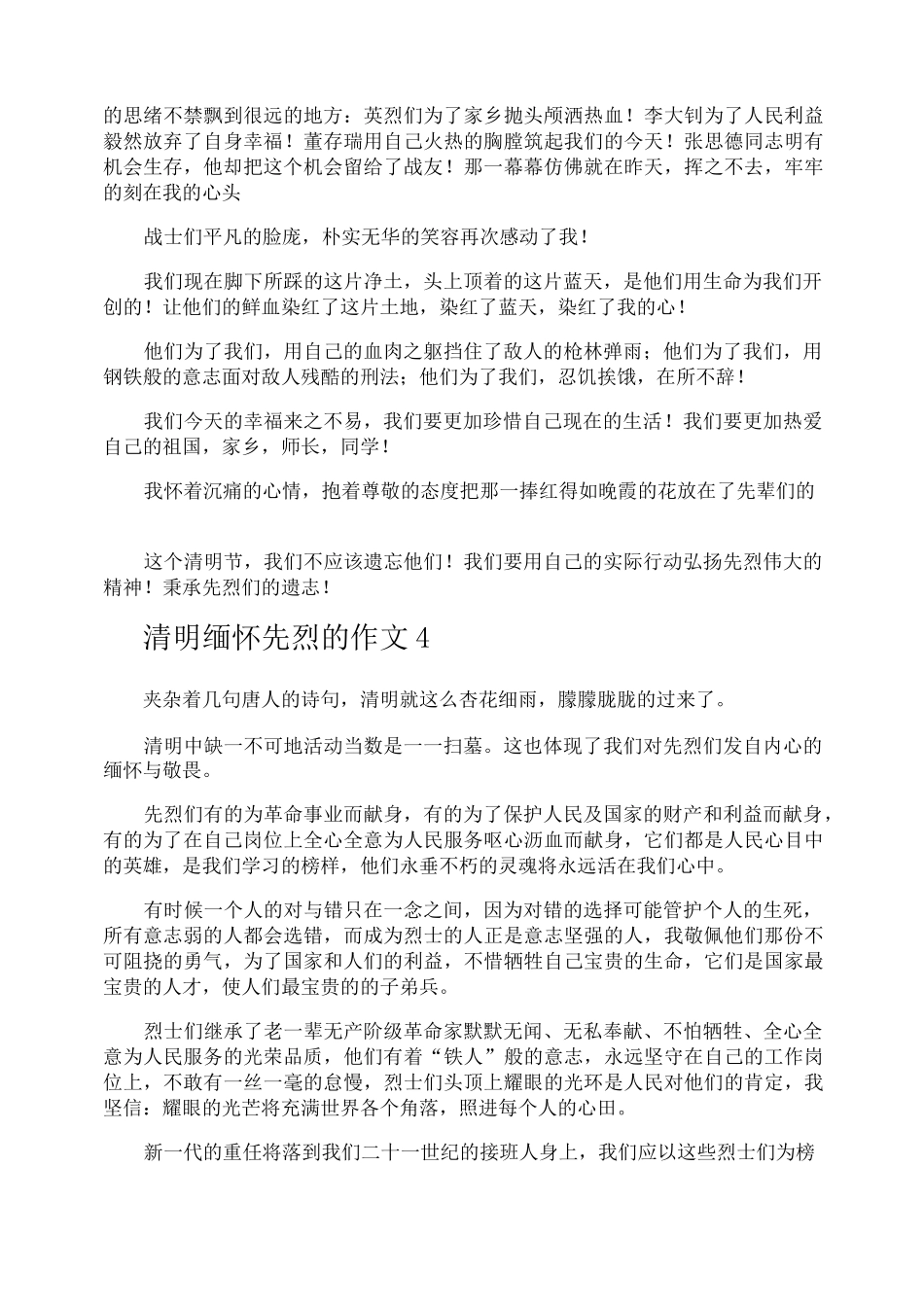 清明缅怀先烈的作文_第2页