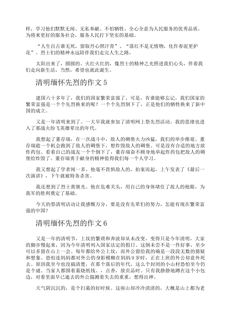 清明缅怀先烈的作文_第3页