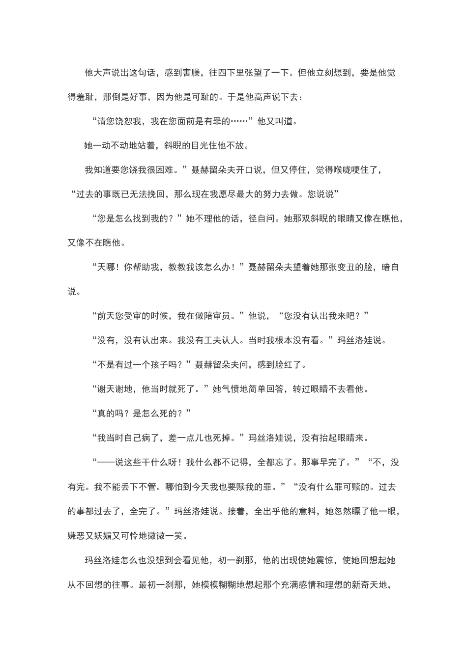 文学类文本列夫托尔斯泰复活》阅读练习及答案_第2页