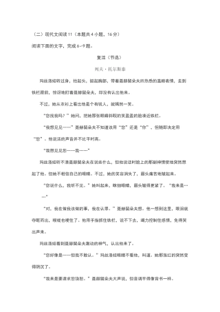 文学类文本列夫托尔斯泰复活》阅读练习及答案