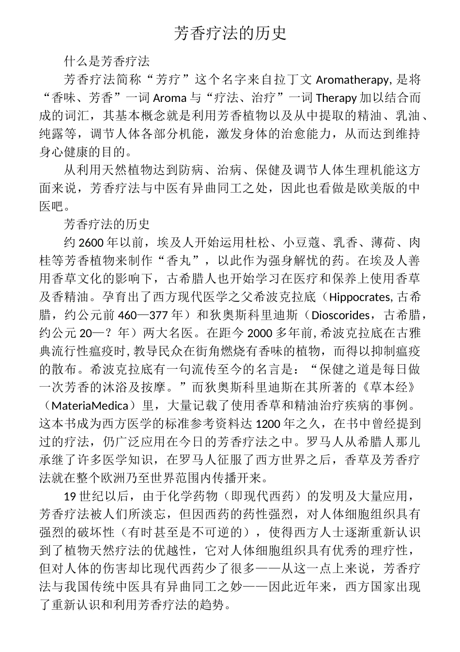 培训资料芳疗师_第1页
