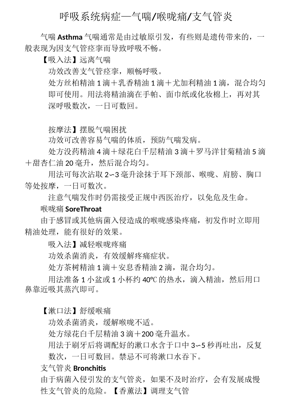 培训资料芳疗师_第2页
