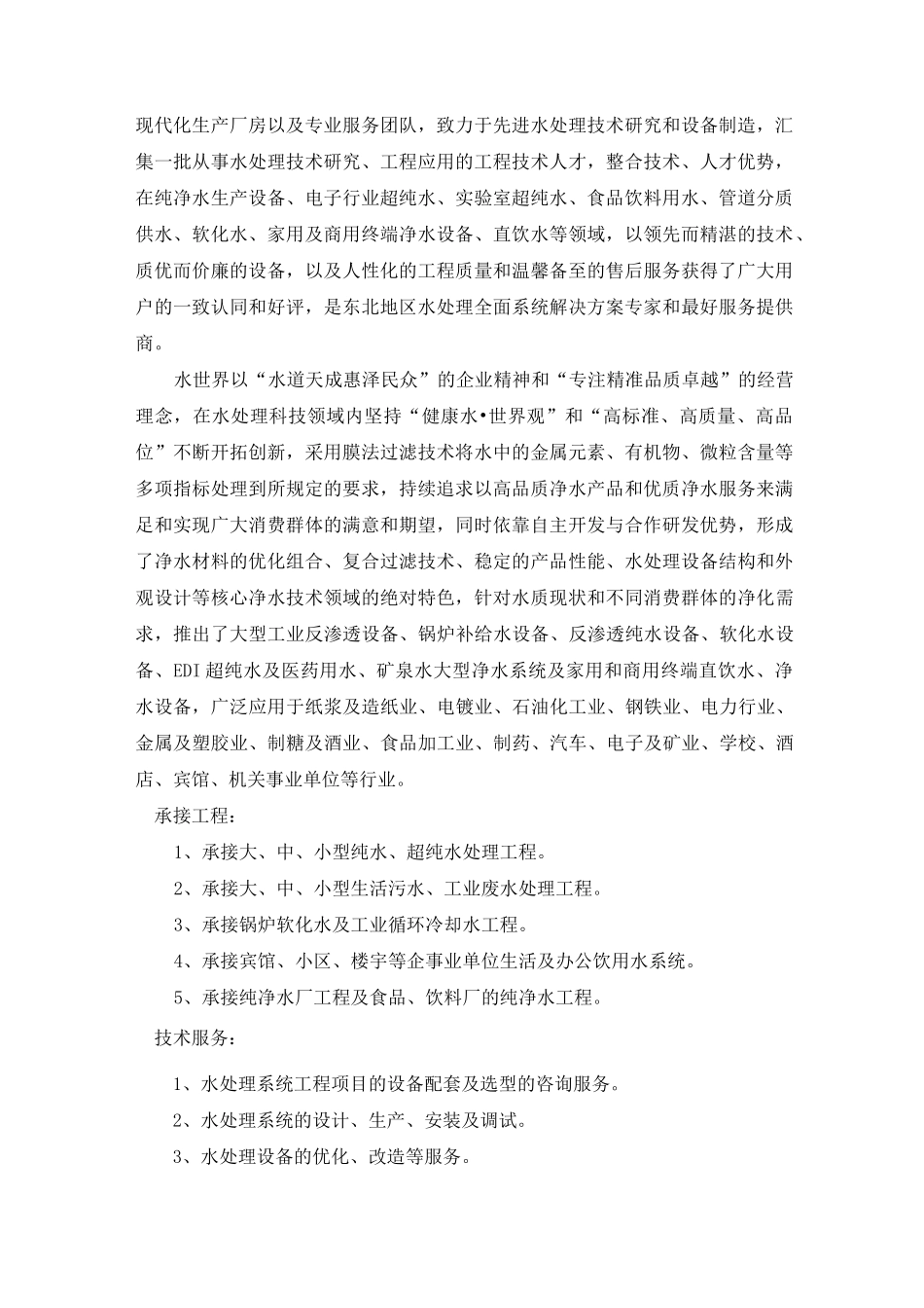 住宅小区直饮水处理系统方案_第2页