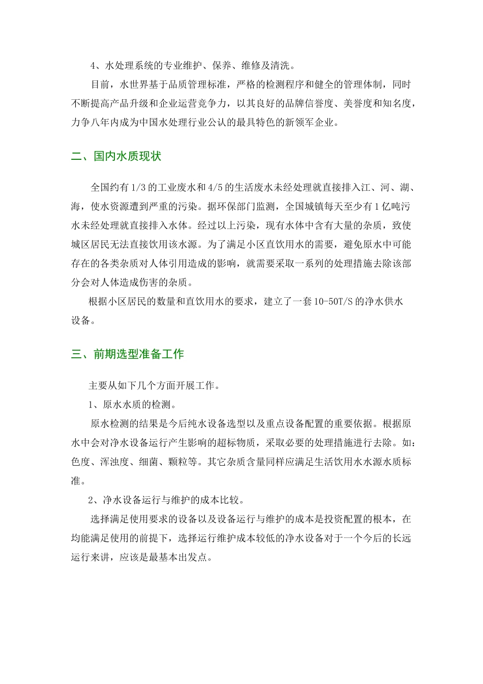 住宅小区直饮水处理系统方案_第3页