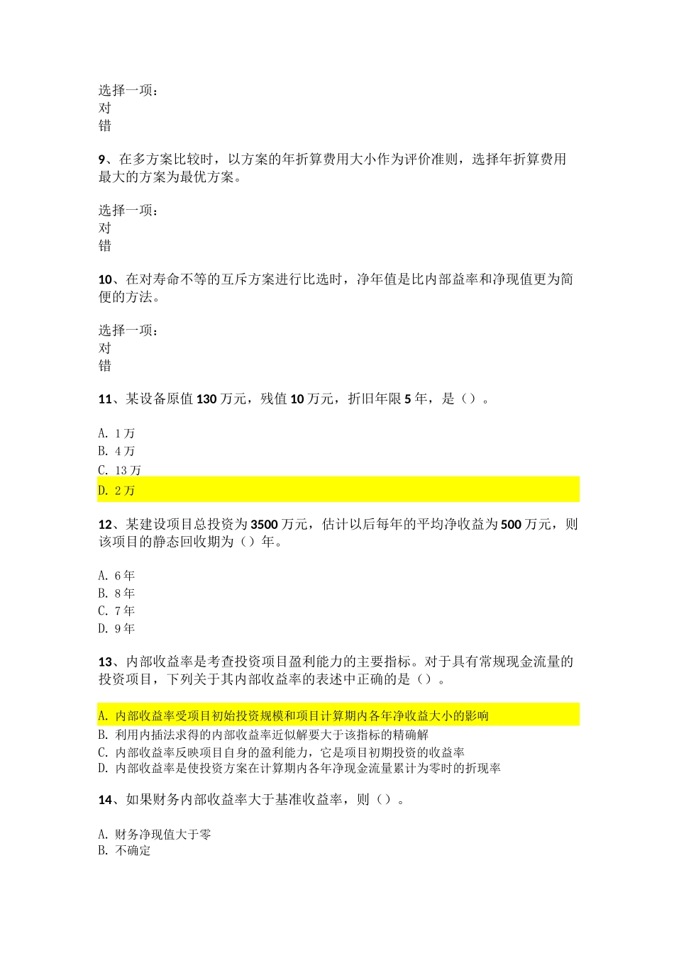 工程经济与管理形考任务四_第2页