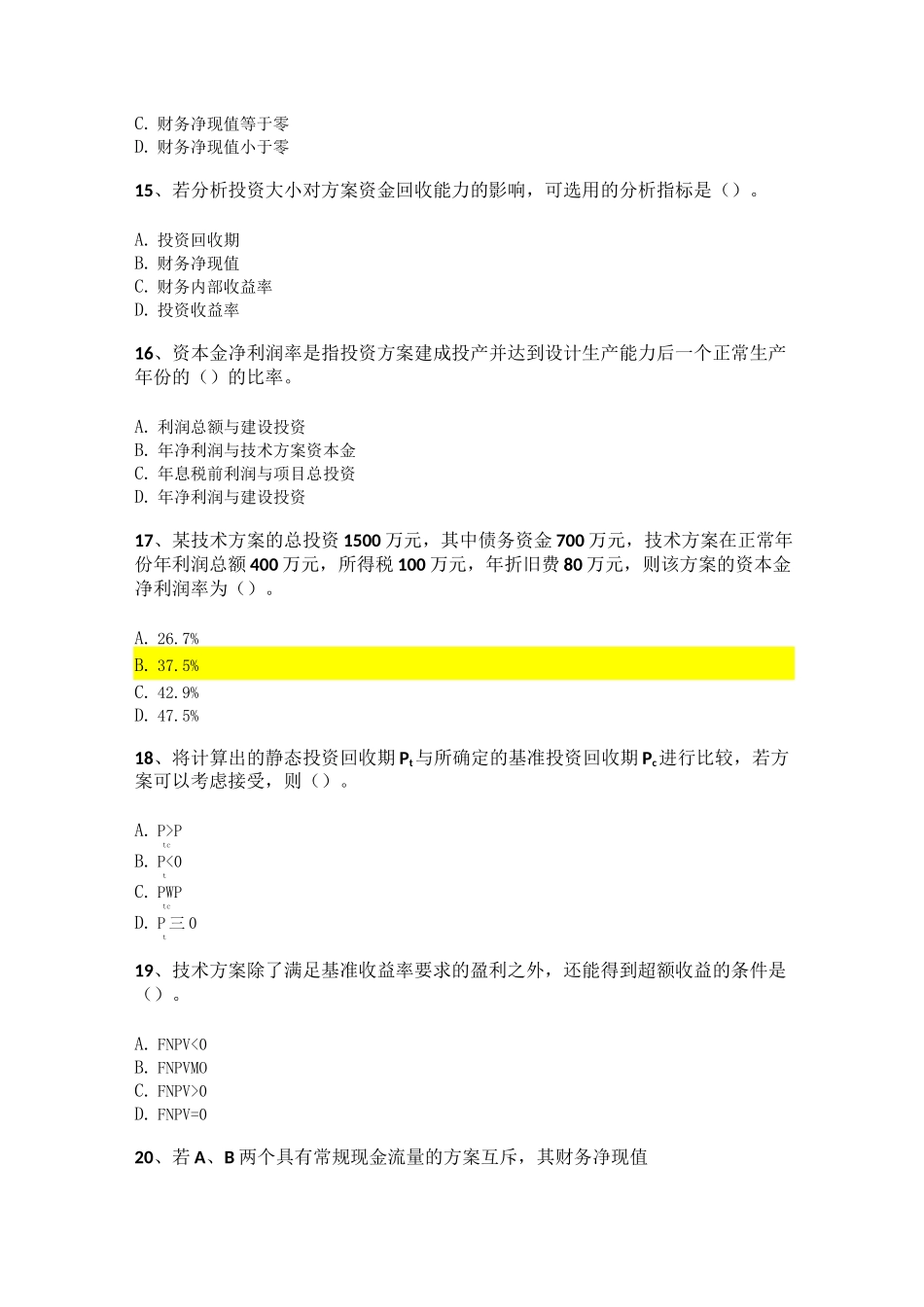 工程经济与管理形考任务四_第3页