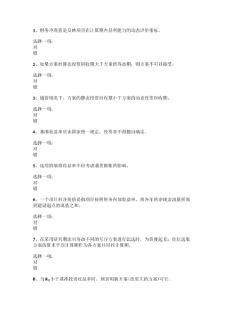 工程经济与管理形考任务四