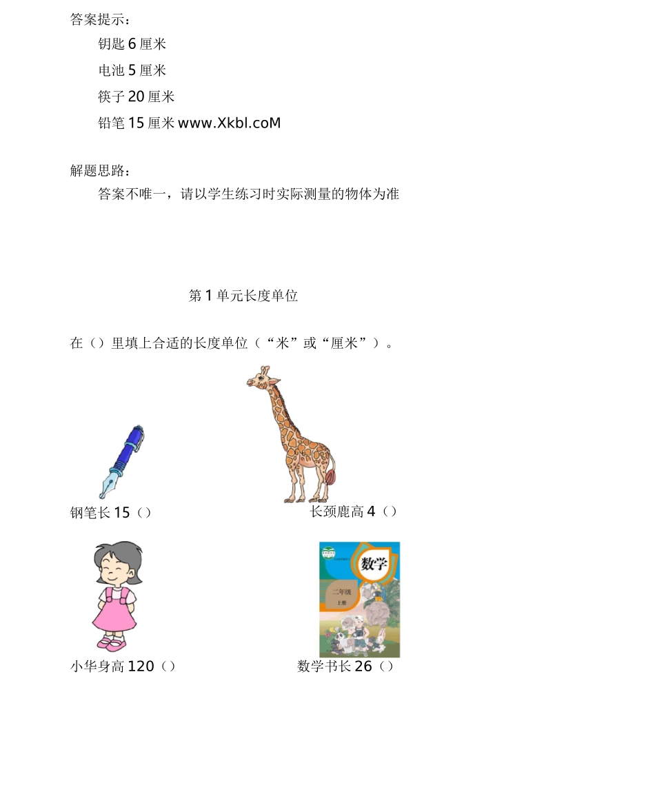 二年级上册长度单位练习_第2页