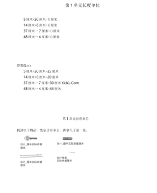 二年级上册长度单位练习