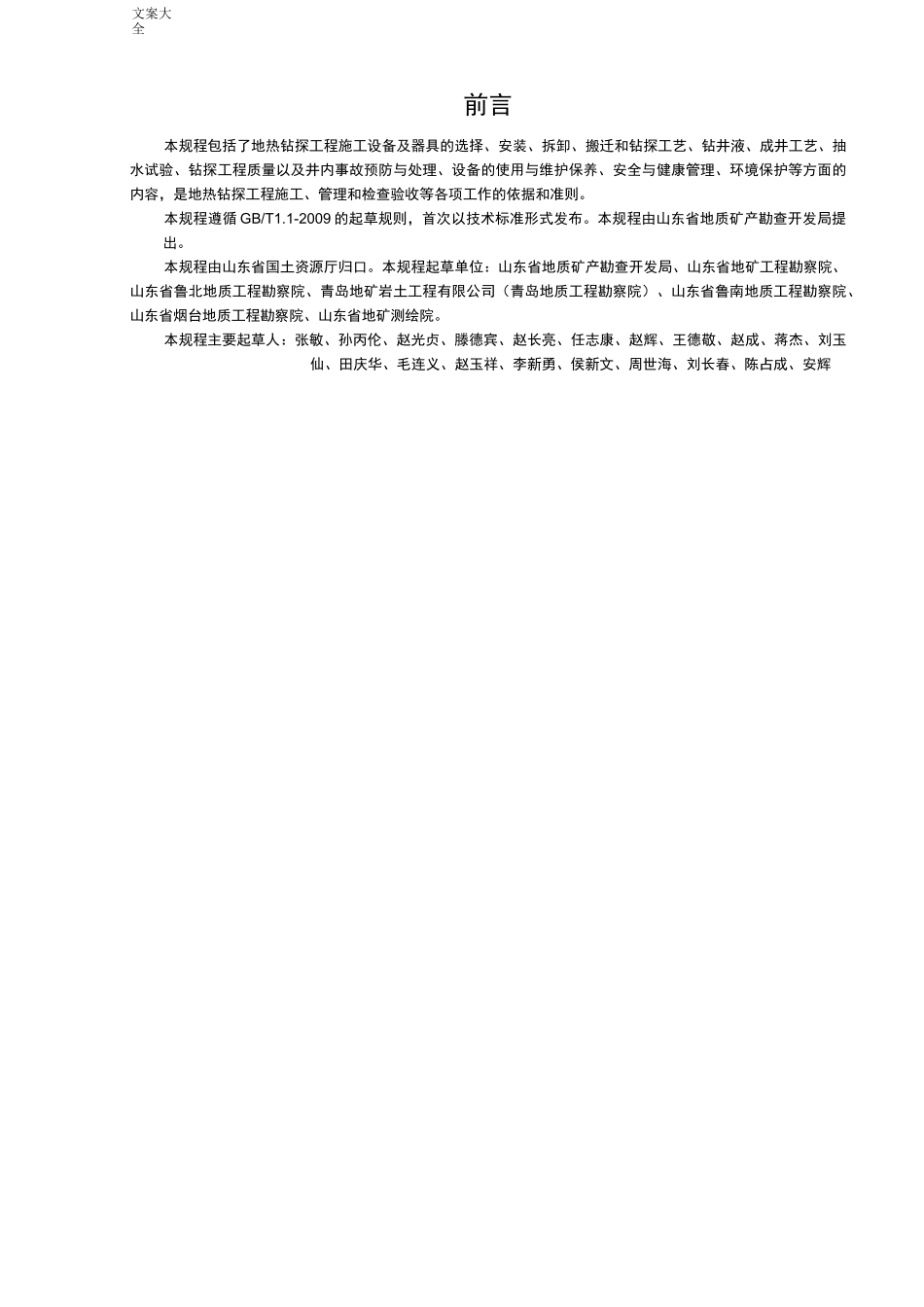 地热打井钻探详细规程_第3页