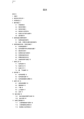 地热打井钻探详细规程
