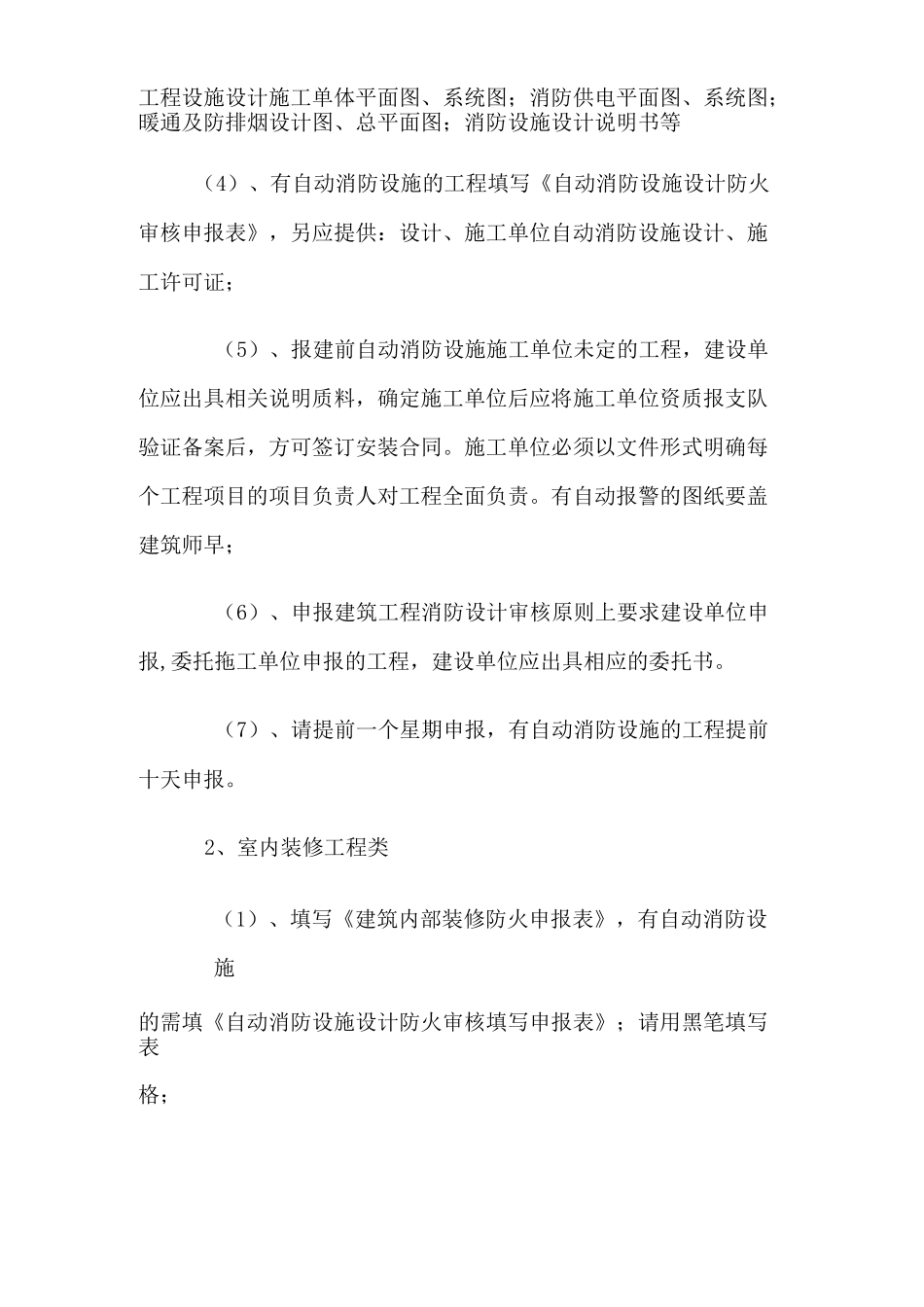 消防报建程序_第2页