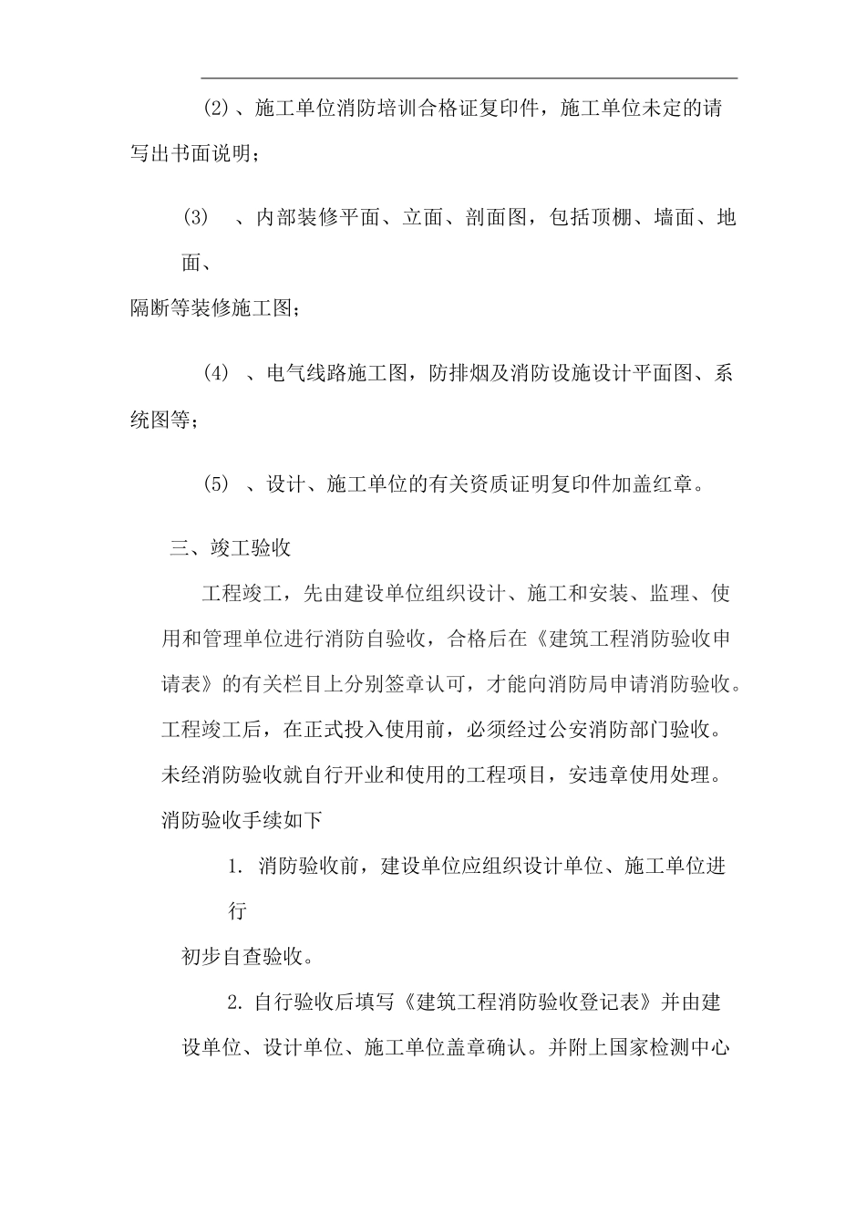 消防报建程序_第3页