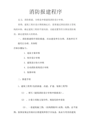 消防报建程序