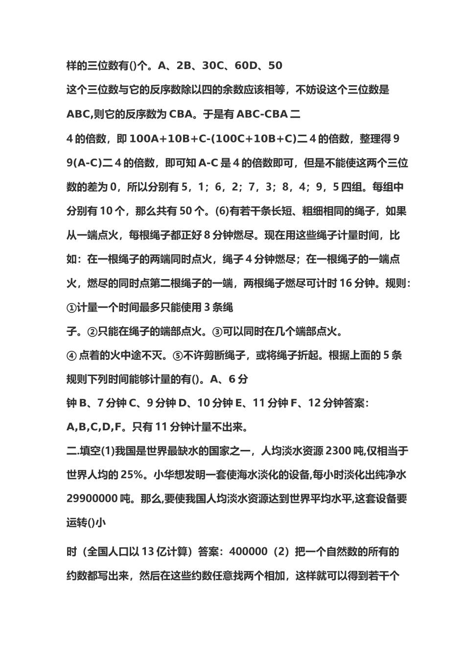 小升初语数英试题_第2页